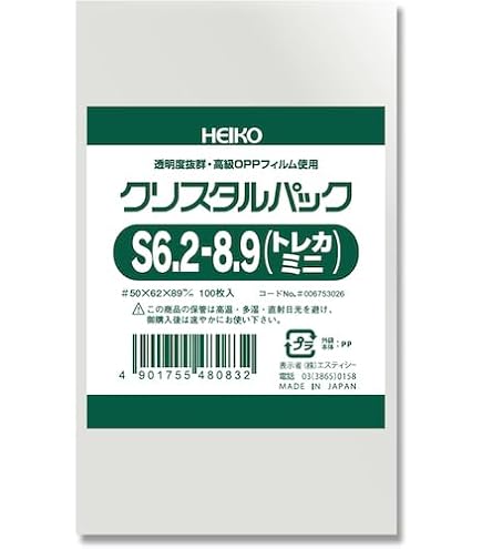 Amazon.co.jp: HEIKO OPP袋 クリスタルパック S 6．6－9
